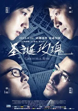 圣诞玫瑰(粤语版)