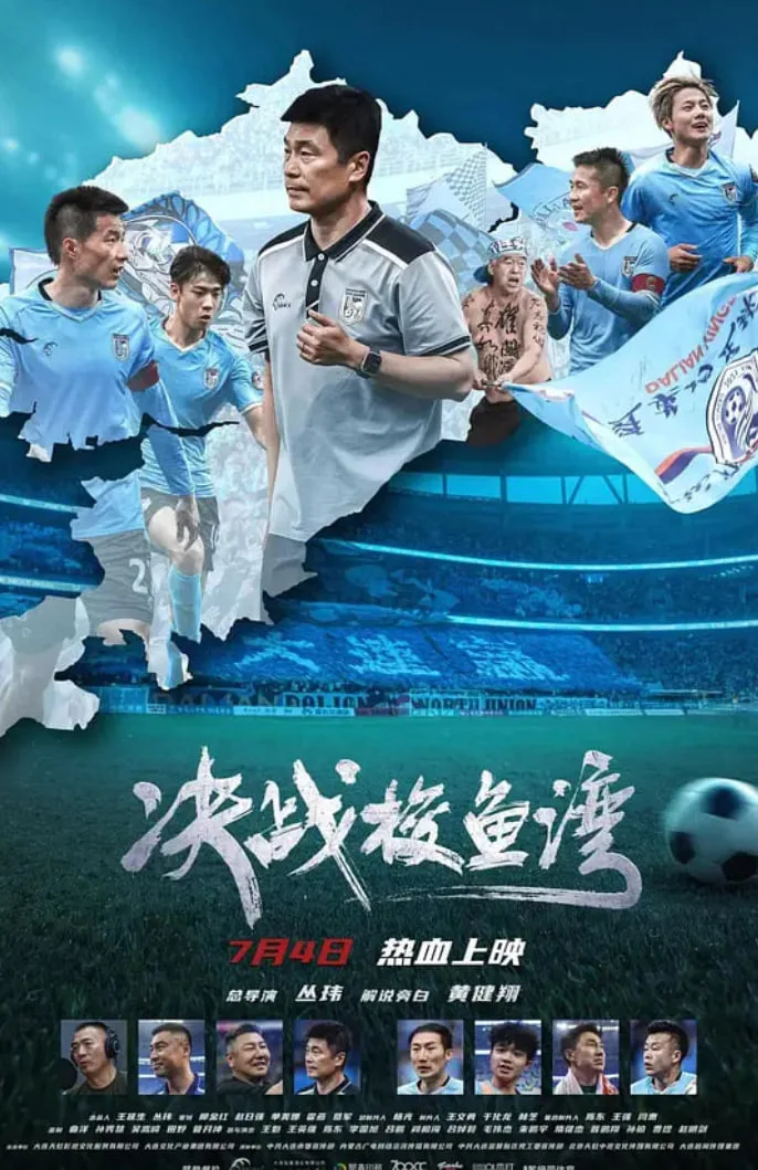 决战梭鱼湾