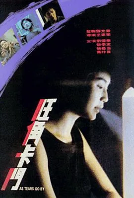 旺角卡门（国语版）