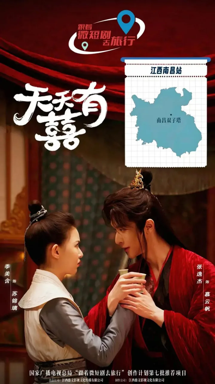 天天有囍