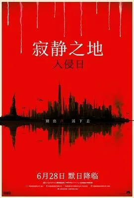 寂静之地：入侵日