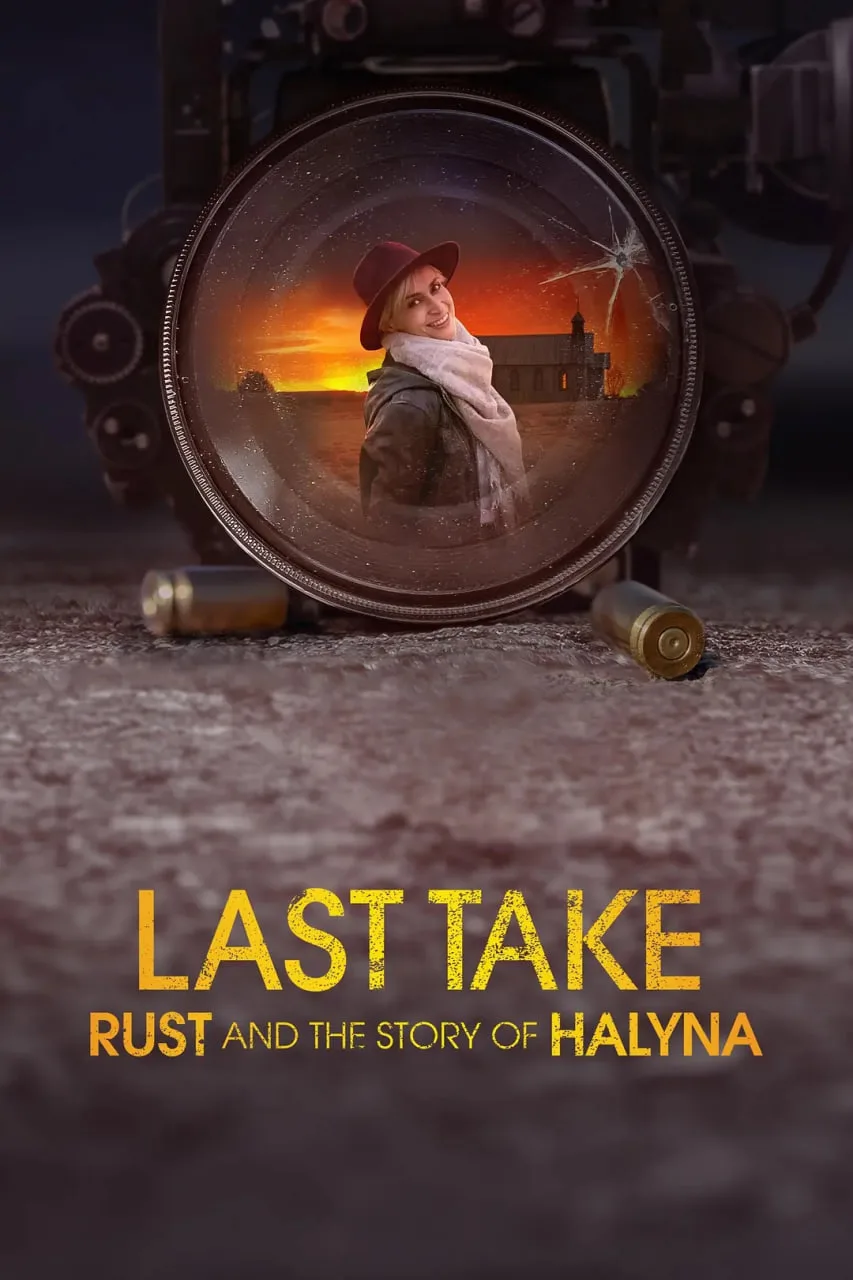 最后回顾：Rust和Halyna的故事