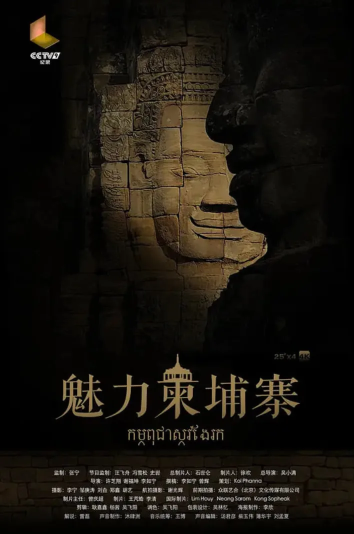 魅力柬埔寨